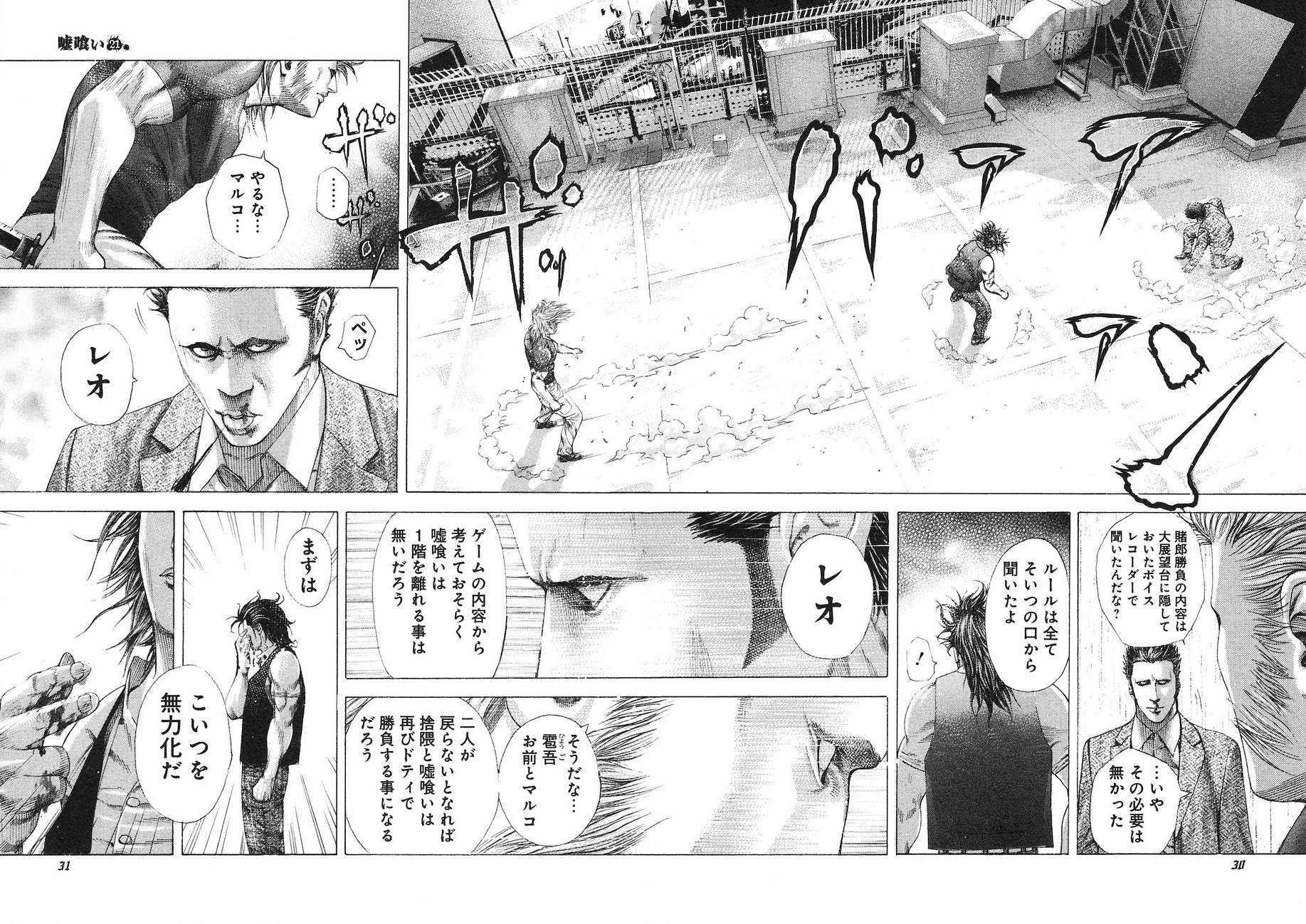 Usogui - Chapter 221 - Page 7